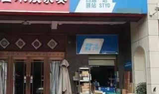 快递驿站怎么加盟开店